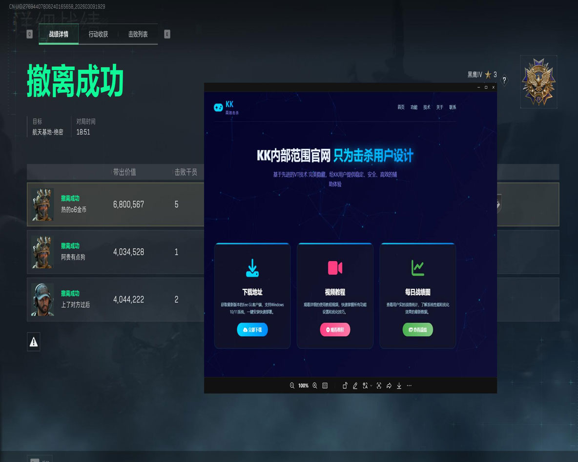 三角洲行动外挂手游软件效果